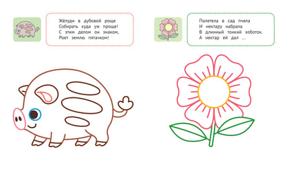 В лесу 1+:книжка-раскраска