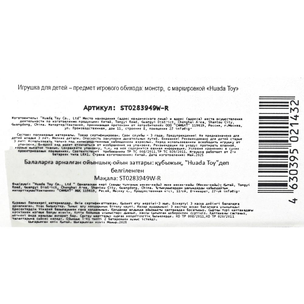 Фигурка халк, свет, коробка 13,5*5,5*20см - в кор.2*108шт