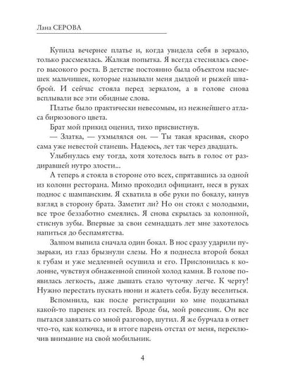 Рип.(не)Любовные отношения