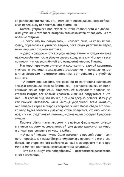 Ингрид. Путь Древней крови