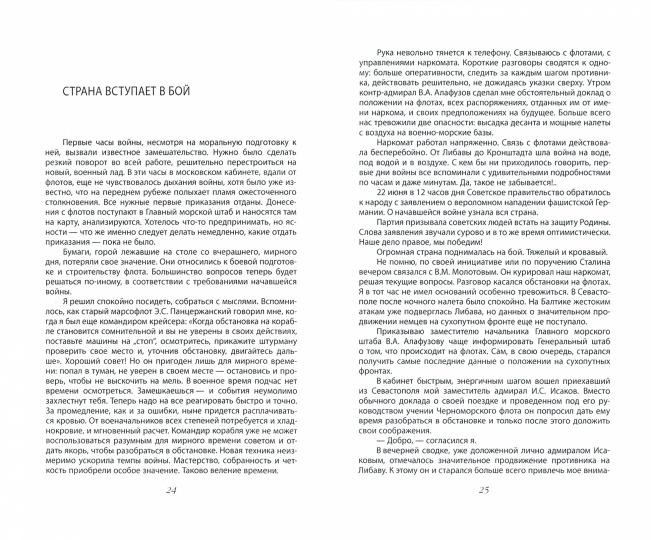 Адмирал Советского Союза