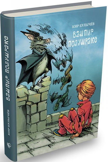 Вампир Полумракс