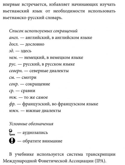 Вьетнамский язык. Фонетический курс. Григорьева Н.В.