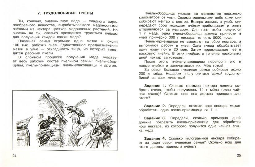 Математика 4кл ч3 [Тетр. для сам. работы](ФГОС)