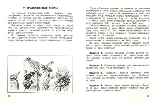 Математика 4кл ч3 [Тетр. для сам. работы](ФГОС)