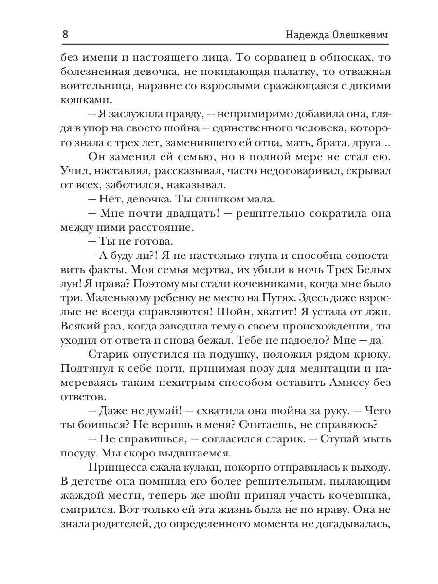 Последняя из рода Дариан. Кн. 1: Наказание