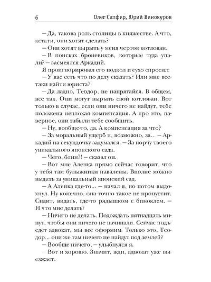 Орден архитекторов. Кн. 3