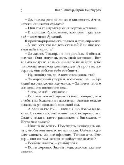 Орден архитекторов. Кн. 3