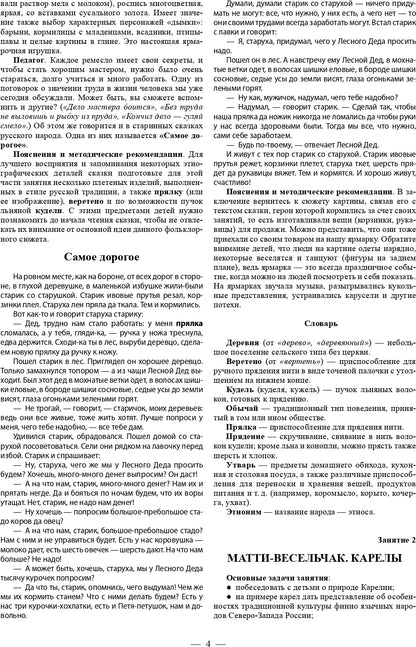 Этнография для дошкольников. Народы России. Обычаи. Фольклор: наглядно-методическое пособие для родителей и воспитателей ДОУ. ФГОС.