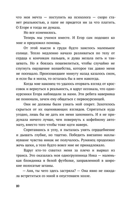 Каптейн. Призрачный рассвет. Прикоснуться к тебе