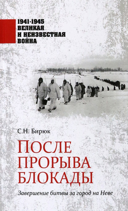 После прорыва блокады. Завершение битвы за город на Неве