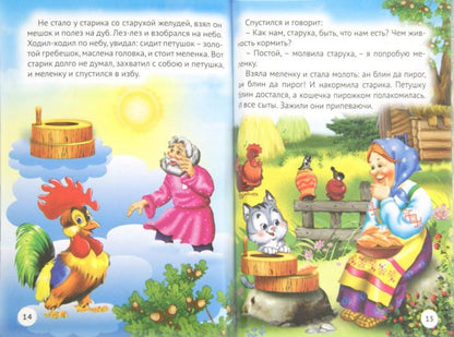 ТРИ ЛЮБИМЫХ СКАЗКИ. ЛИСИЧКА-СЕСТРИЧКА И ВОЛК