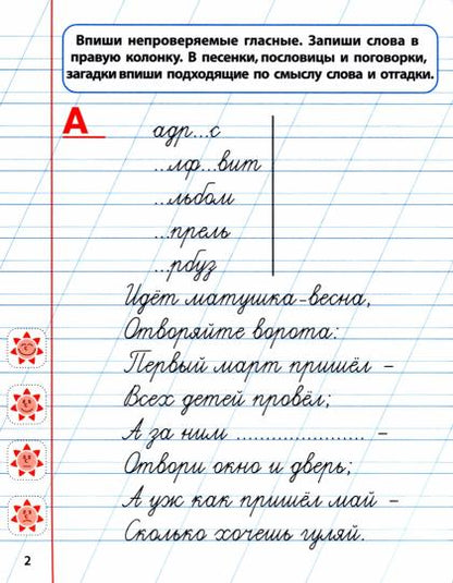 Русский язык. 1 класс. Пишем правильно словарные слова