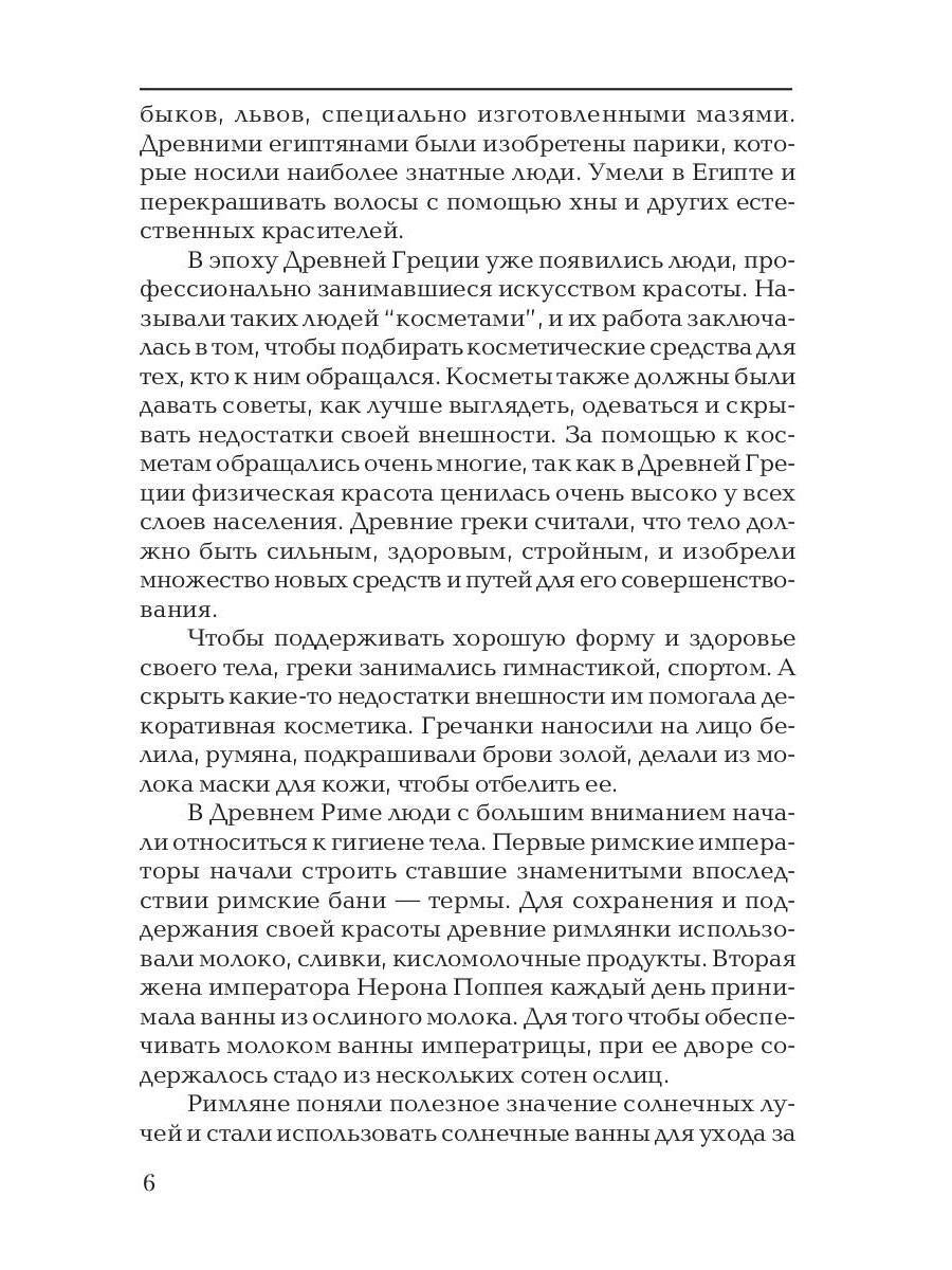 Секреты красоты. Тайны женской магии