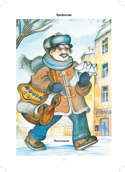 Занимаемся вместе. Средняя группа компенсирующей направленности для детей с ТНР. Домашняя тетрадь. Часть 2. ФАОП. ФГОС.