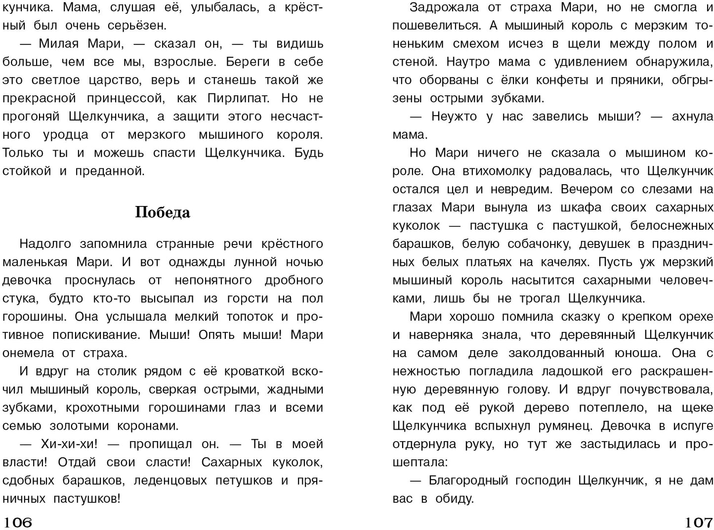 Перро, Гофман, Гауф, Андерсен, Гримм 1-4кл