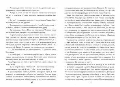 Недолюбленные