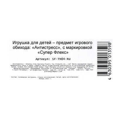 Антистресс тянучка, блистер Супер Флекс в кор.4*10шт