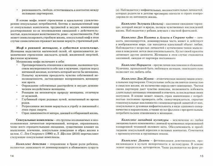 Сексуальная и семейная психотерапия. 2-е изд