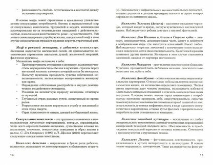 Сексуальная и семейная психотерапия. 2-е изд