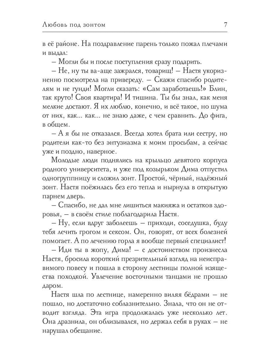 Любовь под зонтом