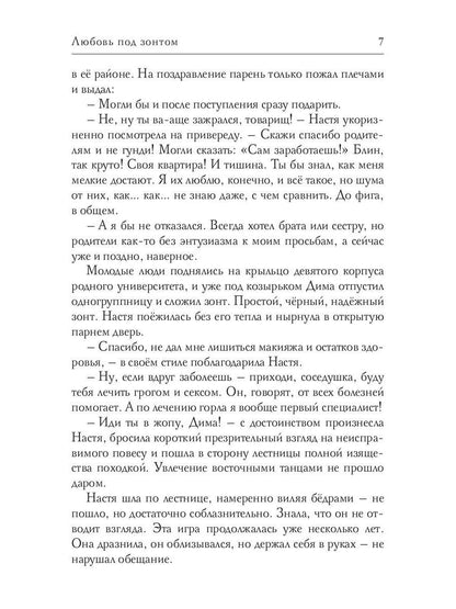 Любовь под зонтом