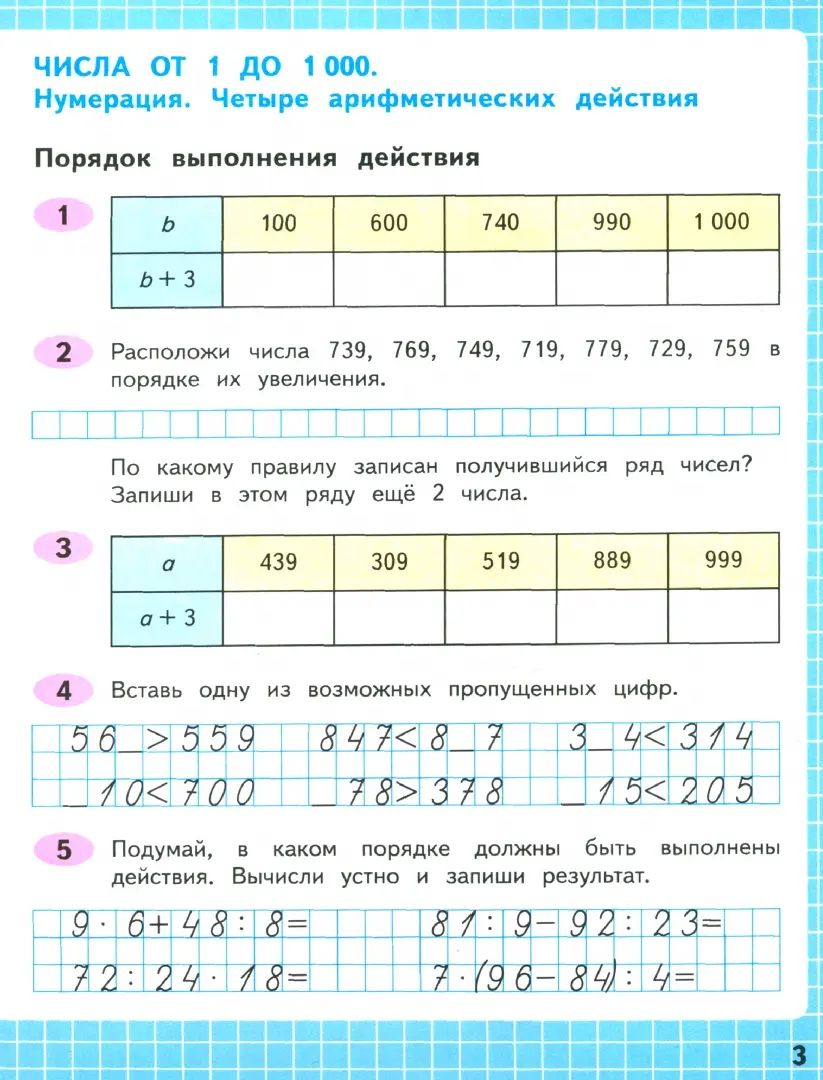 Волкова. Математика. Рабочая тетрадь. 4 класс. В 2 частях. Часть 1/ к ФП 22/27