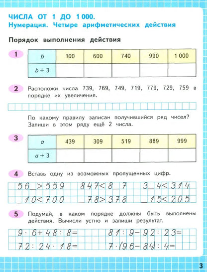 Волкова. Математика. Рабочая тетрадь. 4 класс. В 2 частях. Часть 1/ к ФП 22/27