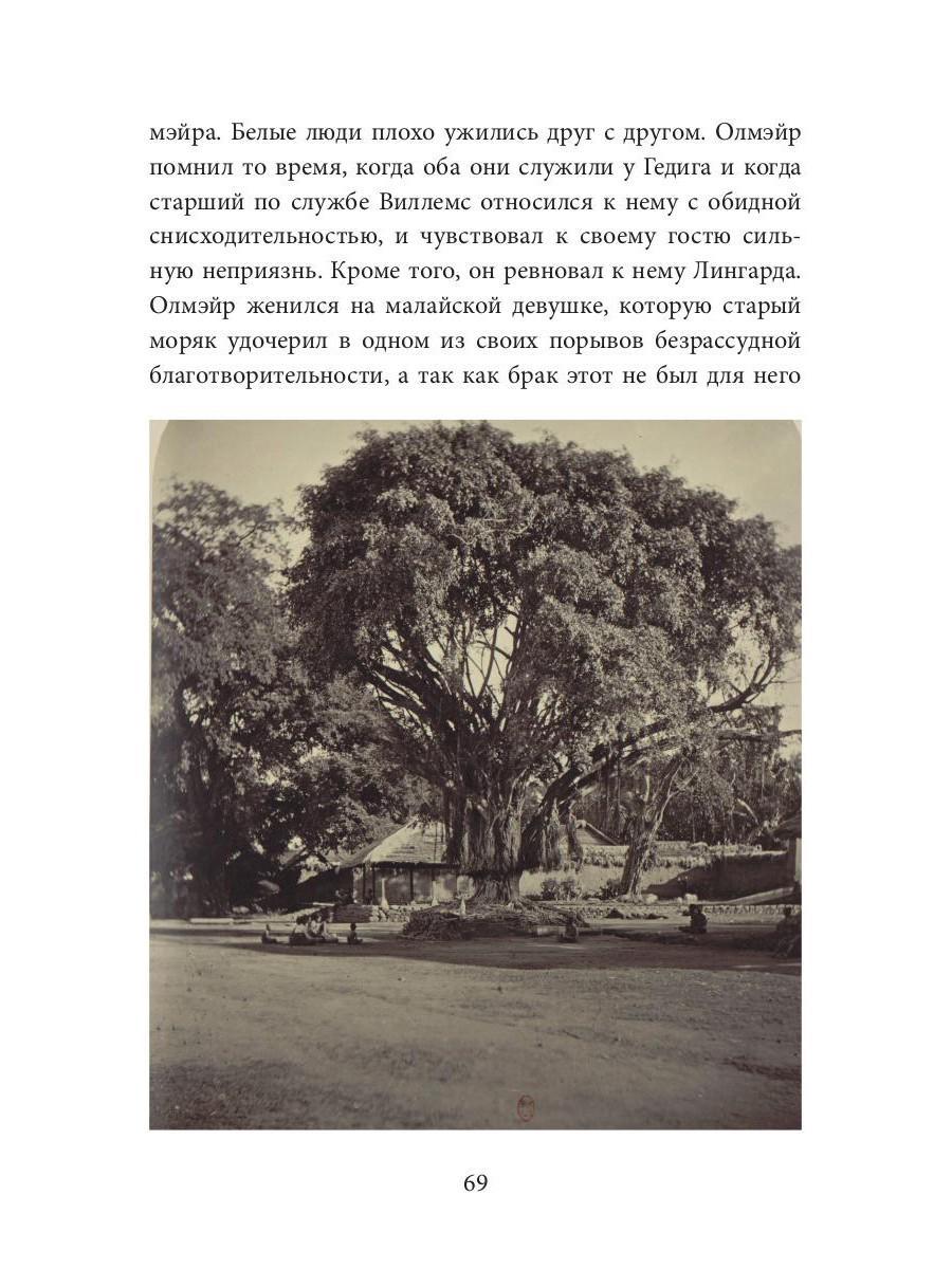 Изгнанник: роман