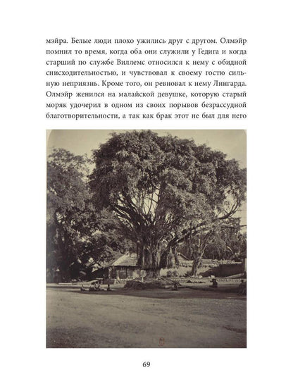 Изгнанник: роман