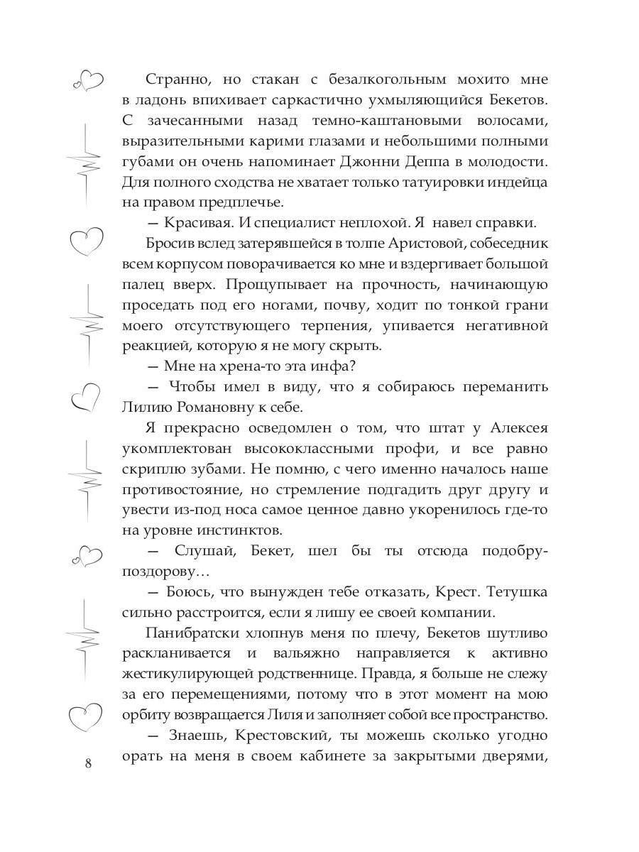 (Не)желанная дочь, или Я иду искать