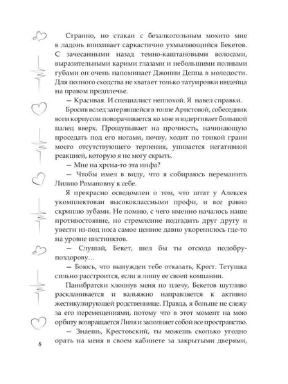 (Не)желанная дочь, или Я иду искать