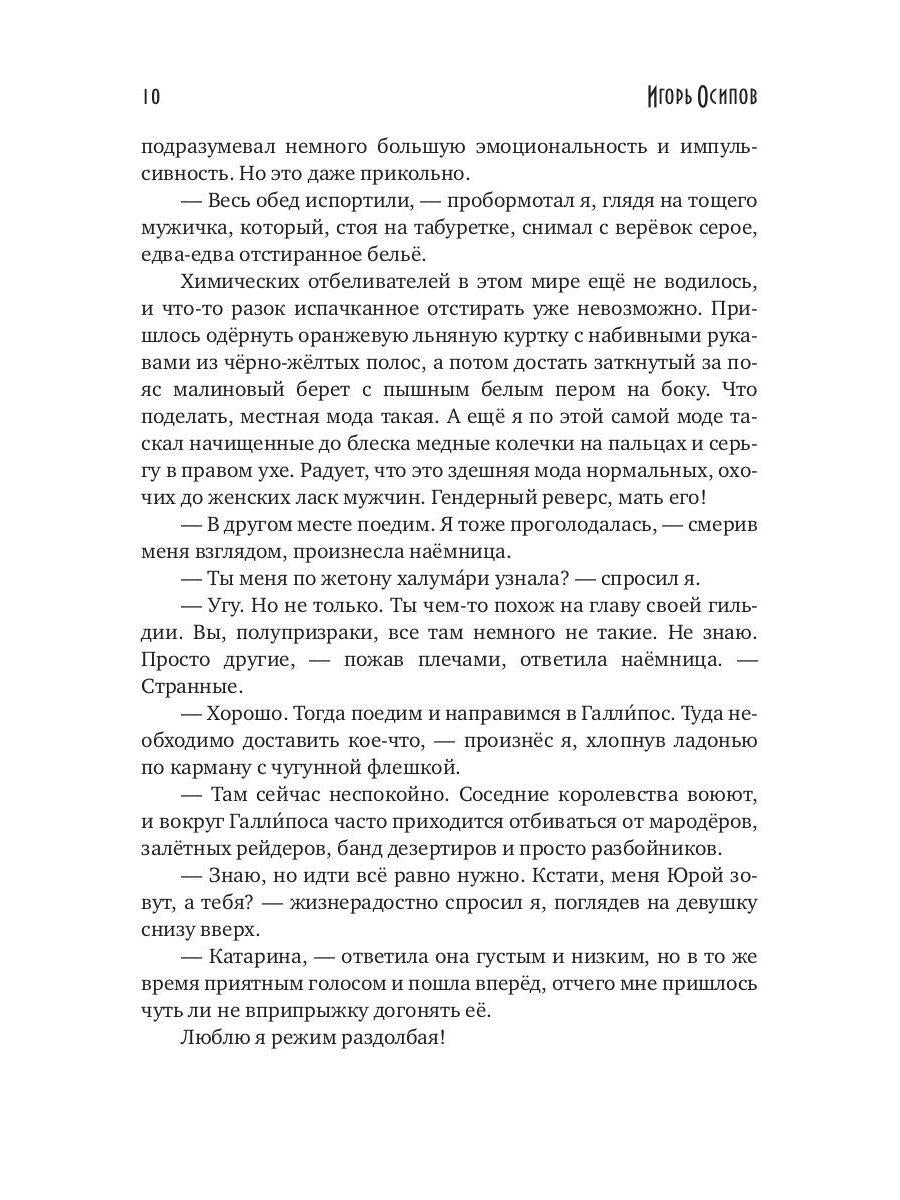 Бабье царство. Кн. 1. Реверс