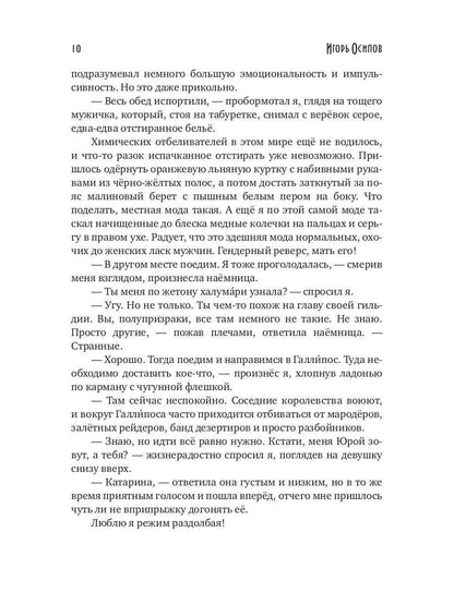 Бабье царство. Кн. 1. Реверс