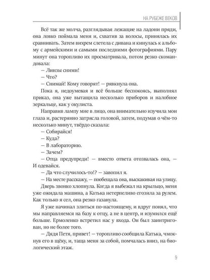 На рубеже веков