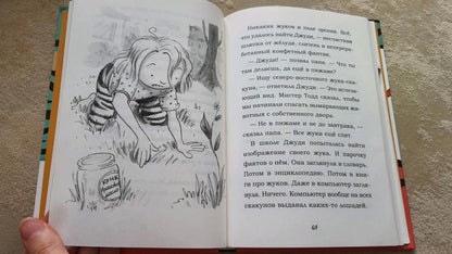 Джуди Муди спасает мир!