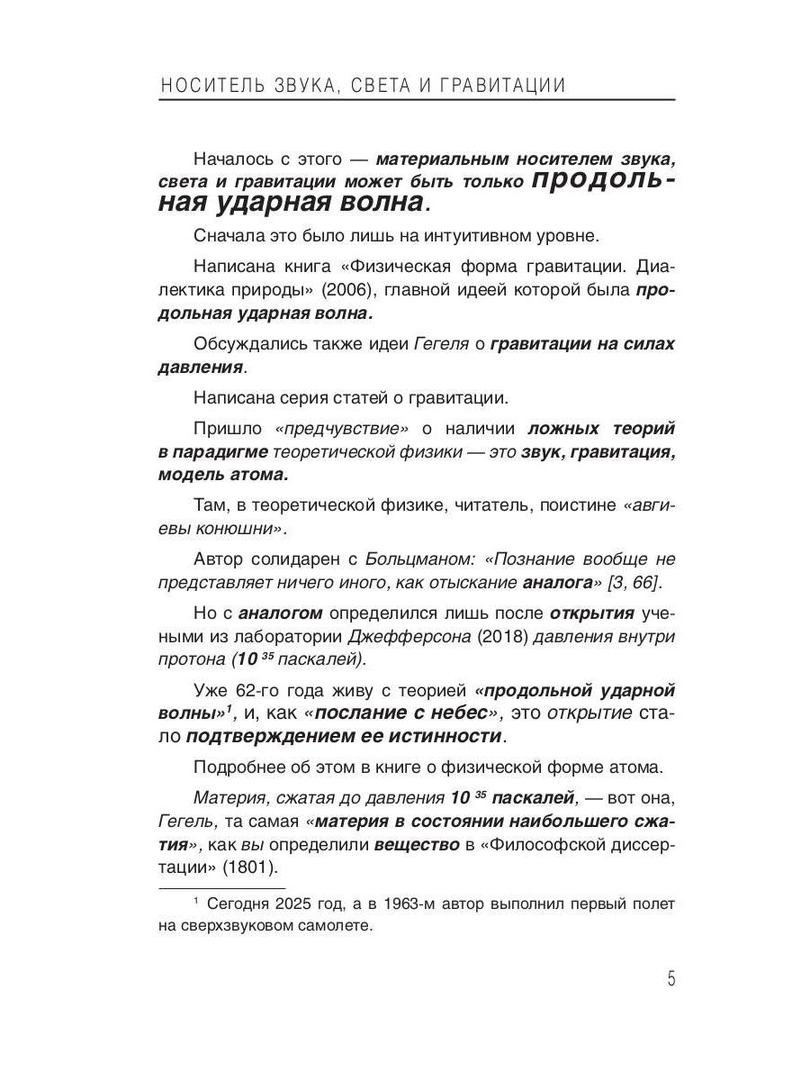 Продольная ударная волна - материальный носитель звука, света и гравитации