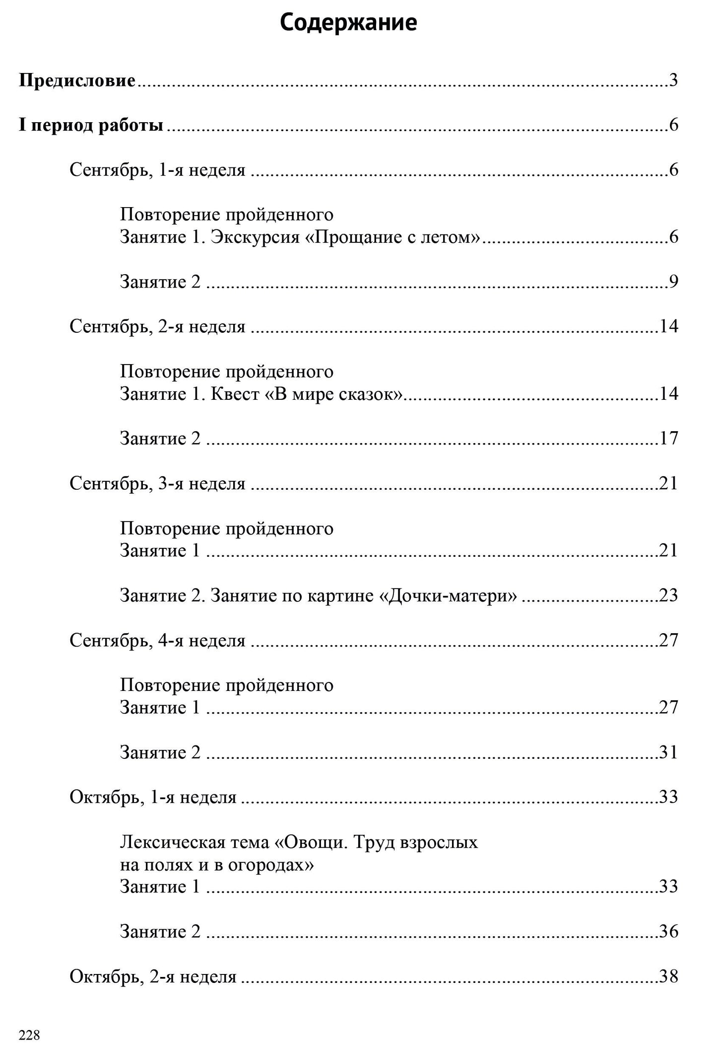 Нищева. Развитие речи в старшей группе для детей с ТНР (с 5 до 6 лет). Конспекты занятий воспитателя. ФАОП. (ФГОС)