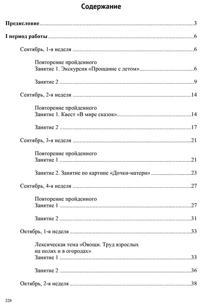 Нищева. Развитие речи в старшей группе для детей с ТНР (с 5 до 6 лет). Конспекты занятий воспитателя. ФАОП. (ФГОС)