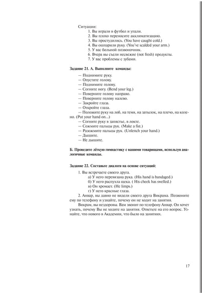 Русский язык для иностранных студентов-медиков