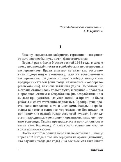 Пять встреч в метро или Портал