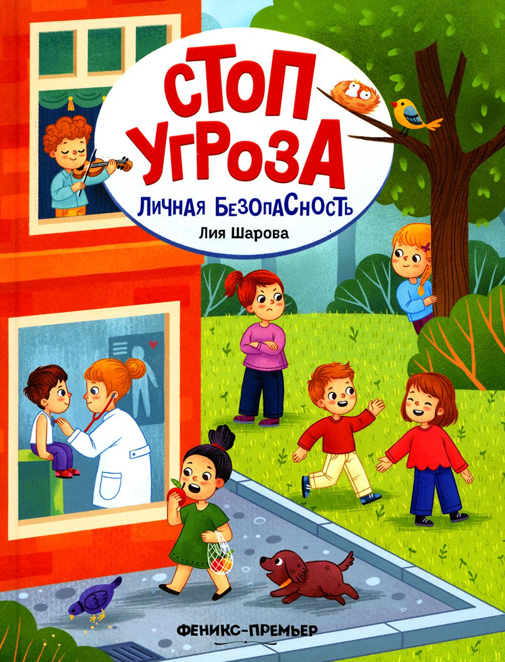 Личная безопасность дп