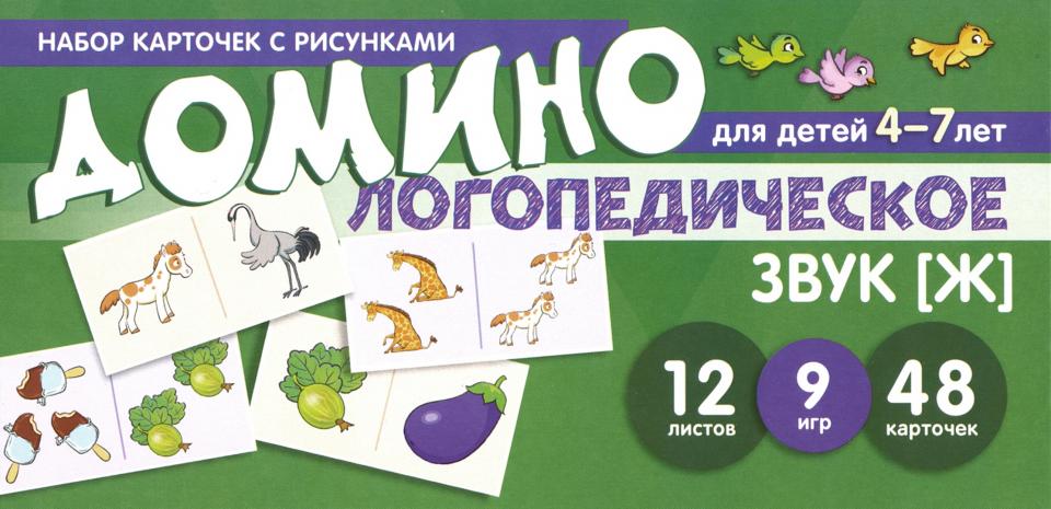 Набор карточек с рисунками. Домино логопедическое. Звук [Ш]. Для детей 4-7 лет / Азова Е.А., Чернова О.О.