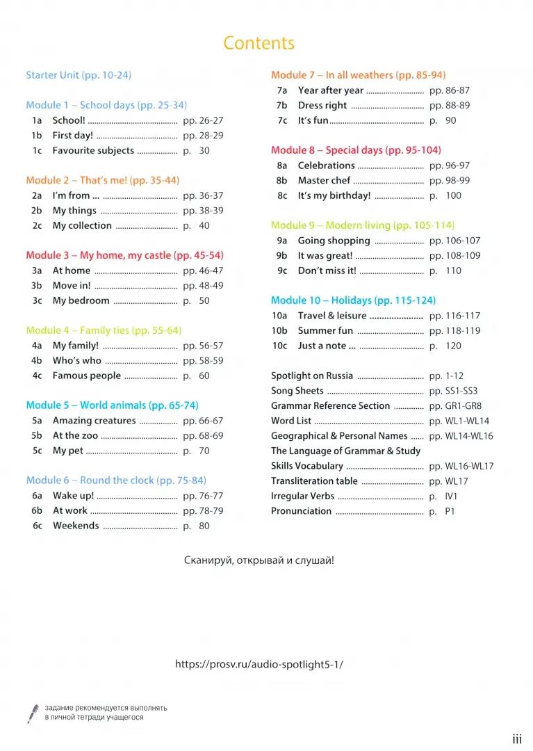 Ваулина Английский в фокусе (Spotlight). 5 кл. Учебник. (Приложение 1)(15-е издание)