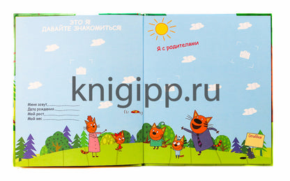 ТРИ КОТА. АЛЬБОМ. МОЙ ПЕРВЫЙ ФОТОАЛЬБОМ