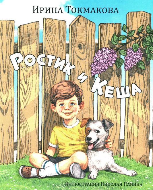 Ростик и Кеша (НОВИНКА)