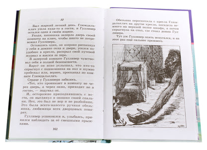 Путешествия Гулливера