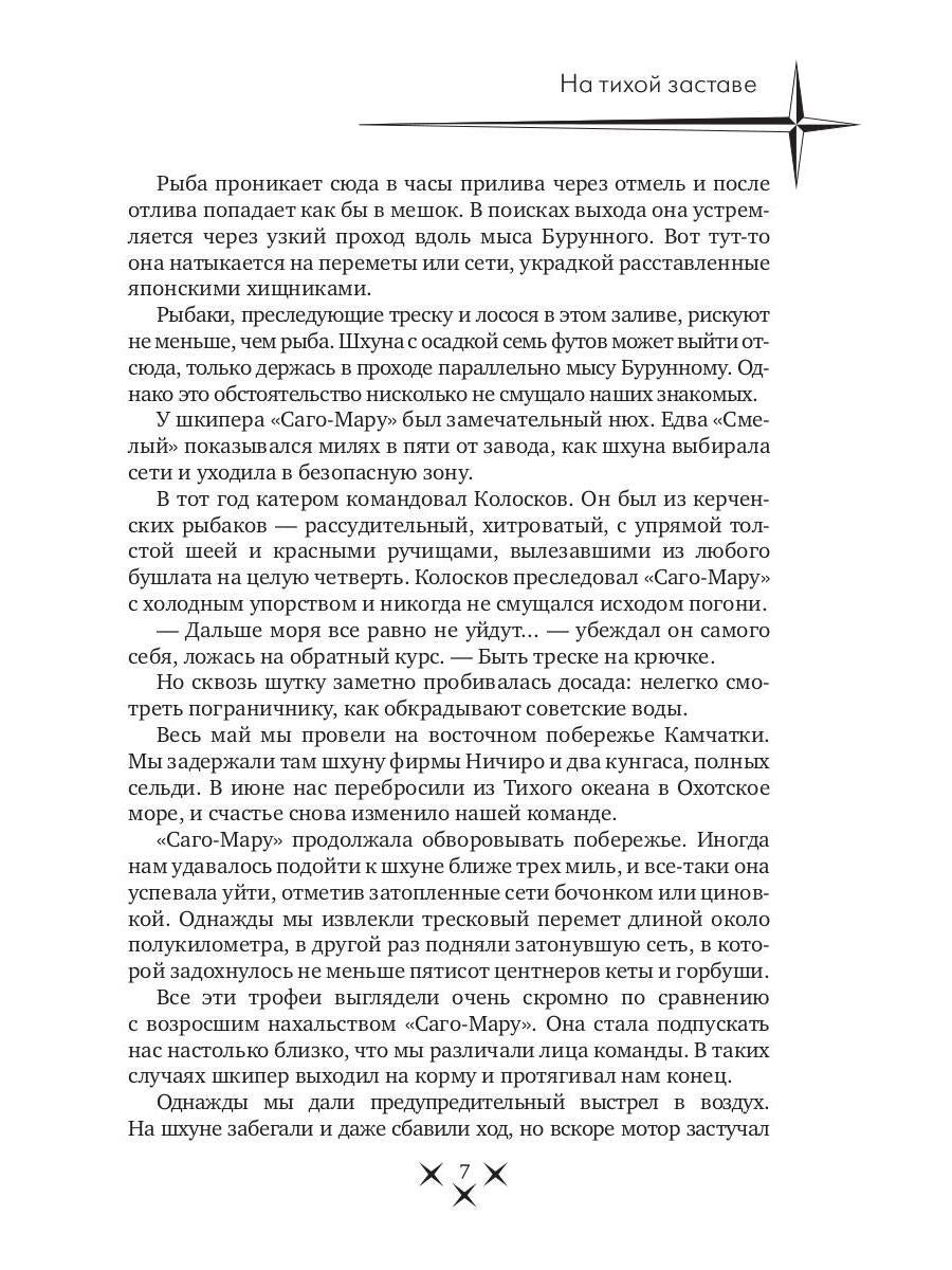 На тихой заставе