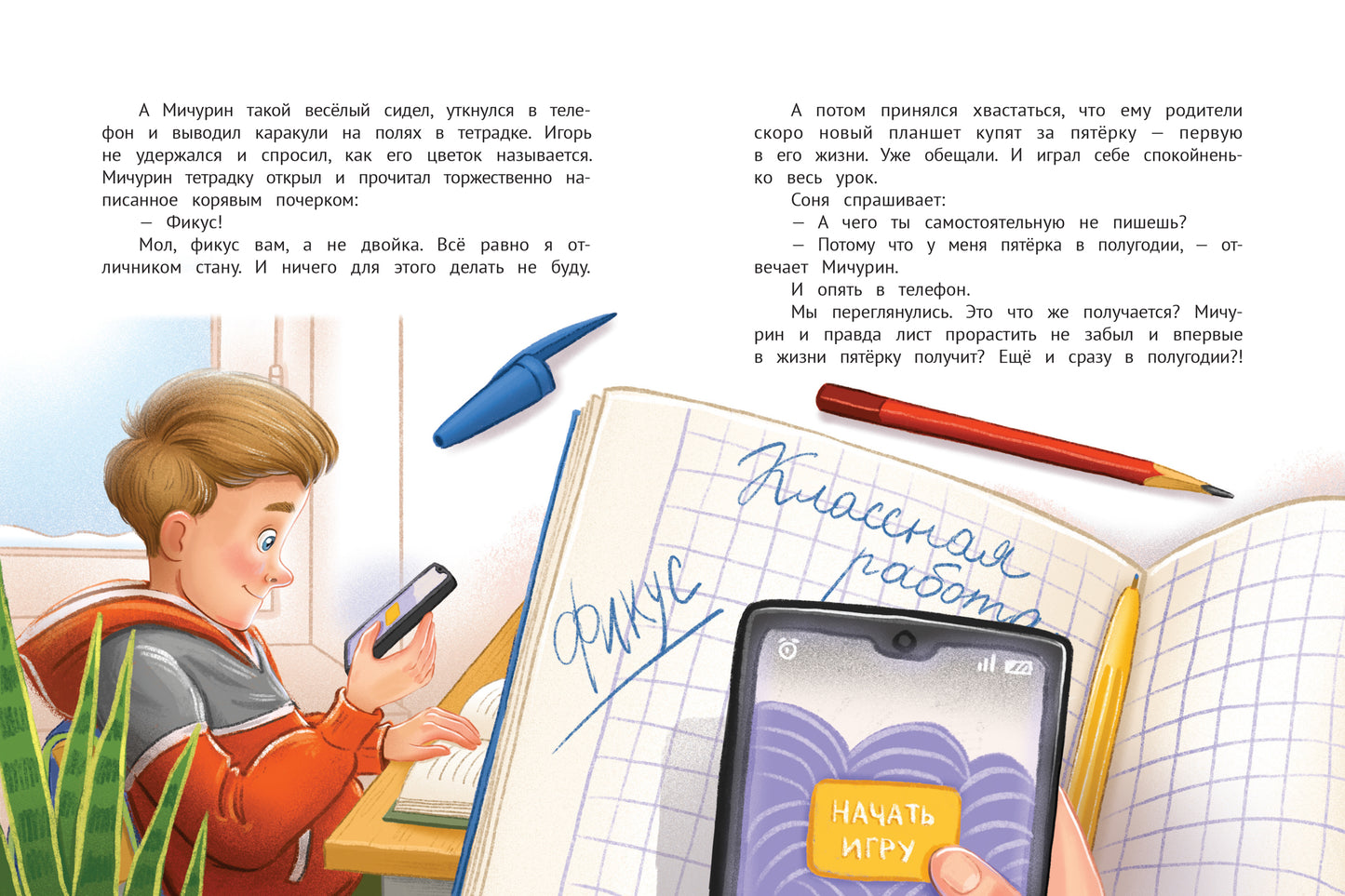 Одуванечка, или Чудо ботаники