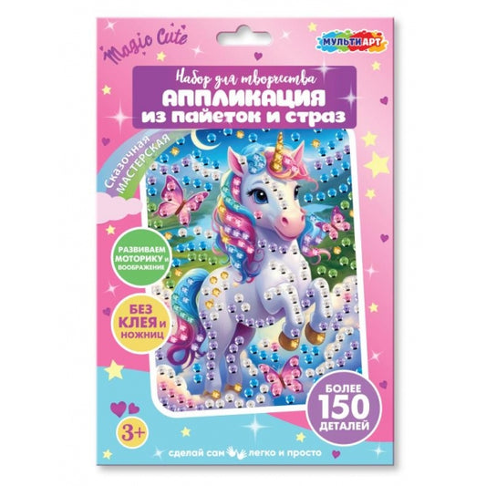 Аппликация из пайеток и страз 17*23 см в пак единорог МУЛЬТИ АРТ в кор.100шт